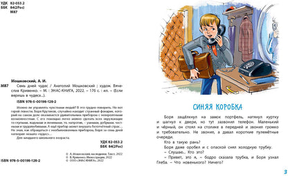 Семь дней чудес (НОВИНКА)