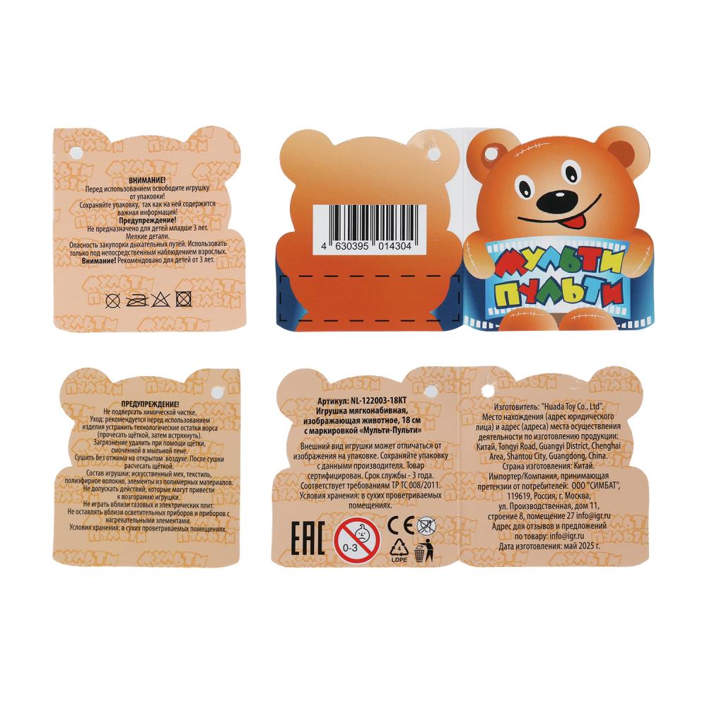 Игрушка мягкая собачка 18см, не озвуч. "МУЛЬТИ-ПУЛЬТИ" в кор.24шт