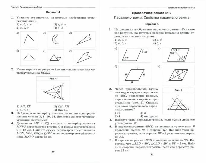 Мерзляк 8 кл. Геометрия. Проверочные работы (Вентана-Граф)