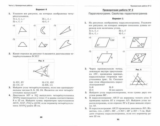 Мерзляк 8 кл. Геометрия. Проверочные работы (Вентана-Граф)