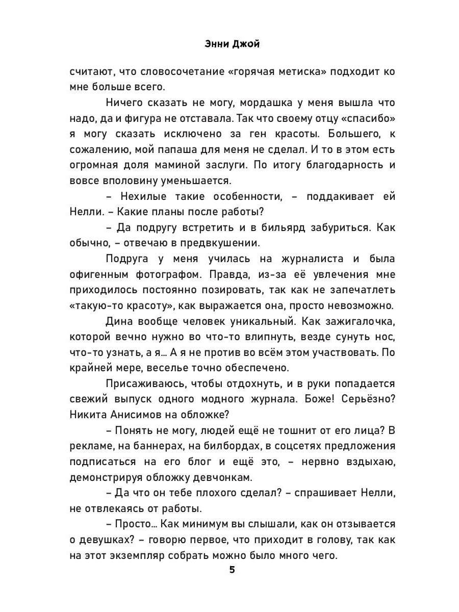 Точно в цель. Сила предубеждения