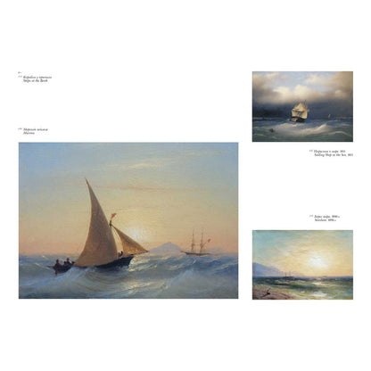 Айвазовский. Большая коллекция. - т. 2