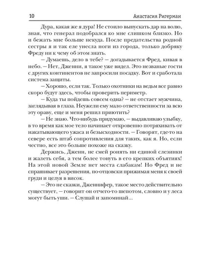 Дикарь. (Не) земная страсть