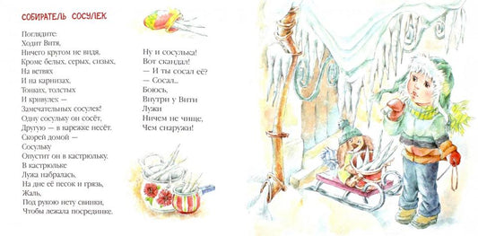 Очень весело зимой. Снежные истории для малышей