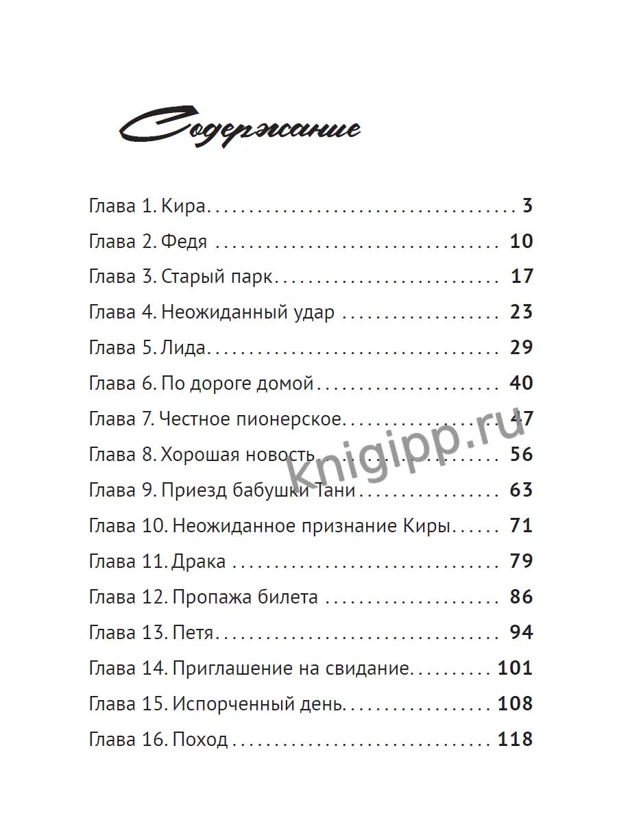 РОМАН ДЛЯ ДЕВОЧЕК с цветными вставками. НЕЧЕСТНОЕ ПИОНЕРСКОЕ 224стр