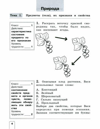 Окружающий мир 4кл [тетрадь для трен.и самопров.]