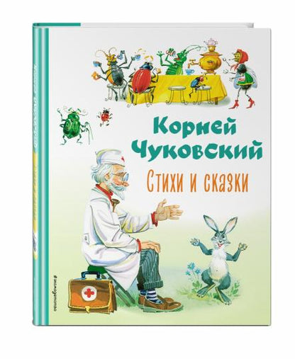 Стихи и сказки (ил. В. Канивца)
