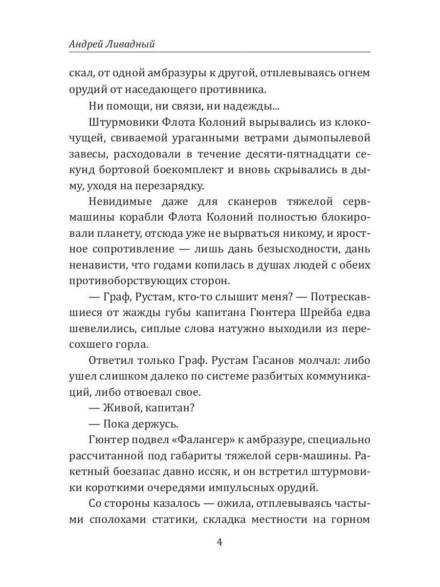 История Галактики. Первый Мир