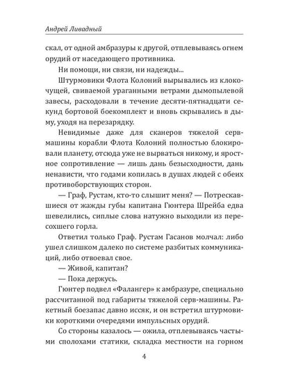 История Галактики. Первый Мир