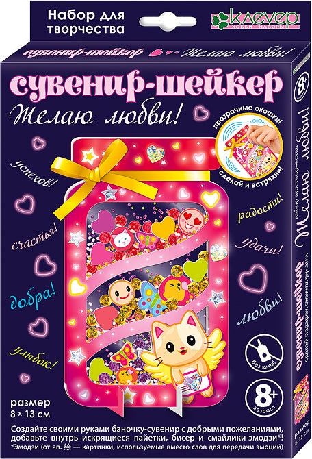 Набор для изготовления сувенира-шейкера "Желаю любви!"