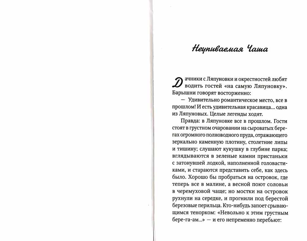 Богомолье. Шмелев И. 462 стр. 7А (Тираж 2022 г., з-з. № 255)