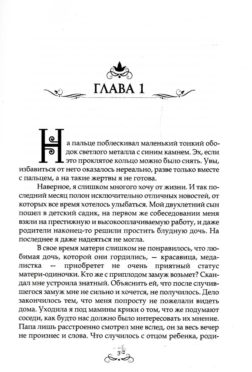 Алименты для драконьего принца. История бывшей попаданки