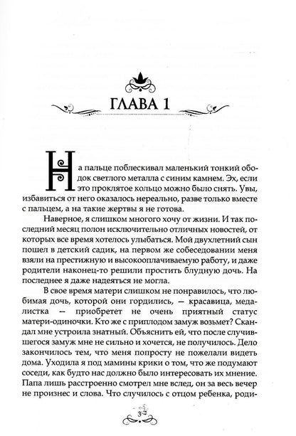 Алименты для драконьего принца. История бывшей попаданки