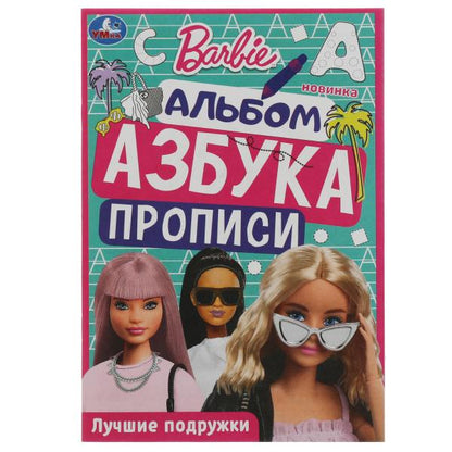 Barbi. Лучшие подружки. Раскраска. Азбука. Description. 145х210мм. Скрепка. 8 pièces. Умка в кор.100шт