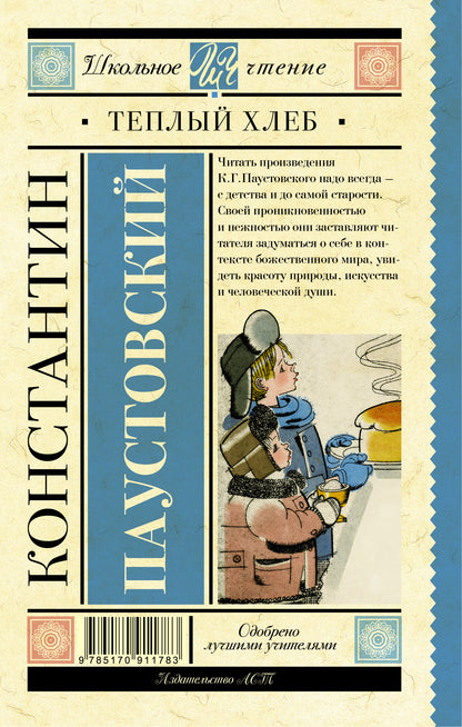 Тёплый хлеб
