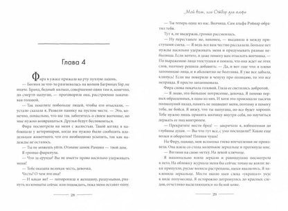 Мой волк, или Отбор для альфы