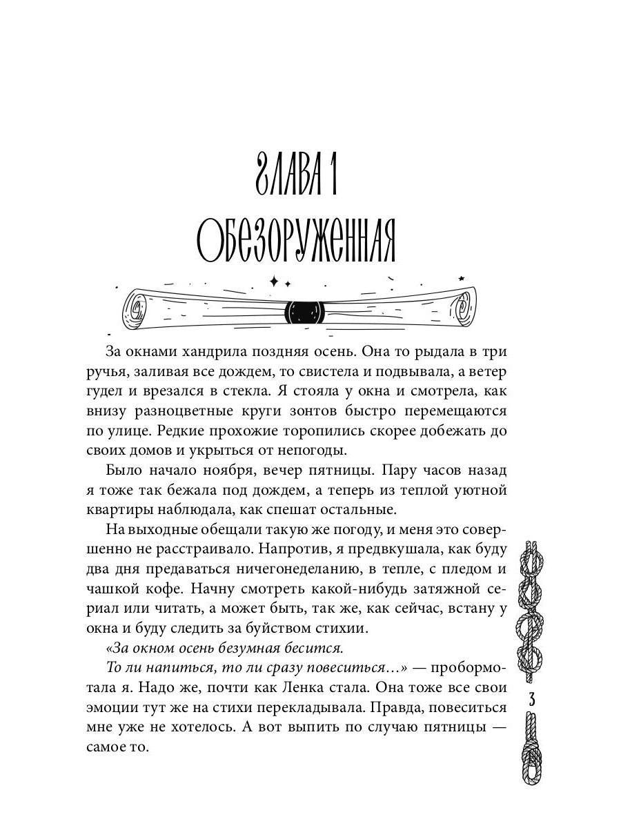 Уроки ведьмы. Кн. 2