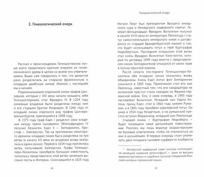 Гогенцоллерны. Начало. От первых Цоллернов до Тридцатилетней войны