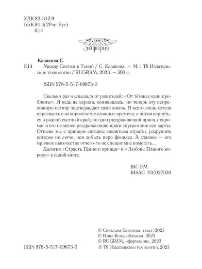 Между Светом и Тьмой