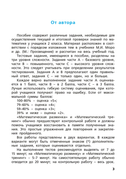 Математика 2кл [Сам.и конт.раб.] УМК Моро ФГОС