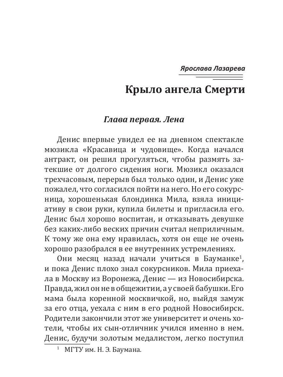 Любовь ангела