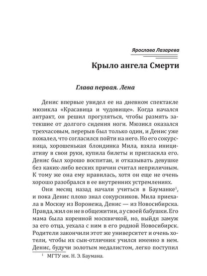 Любовь ангела