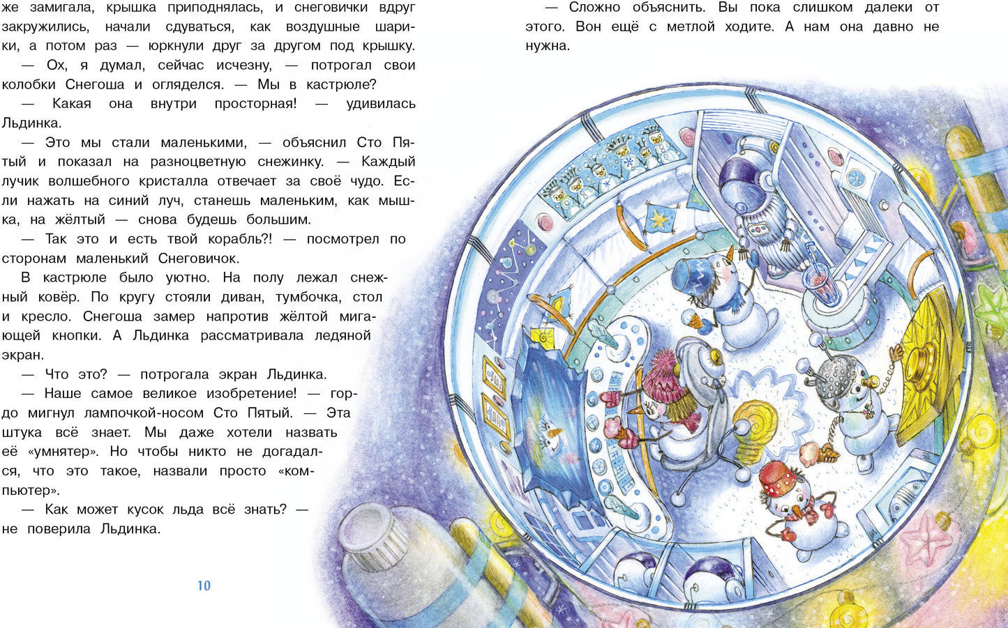 Самый маленький Снеговик. Звездный гость. Детская художественная литература