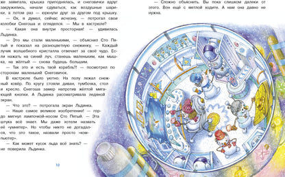 Самый маленький Снеговик. Звездный гость. Детская художественная литература