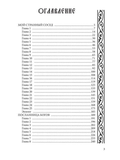 По ту сторону Нави