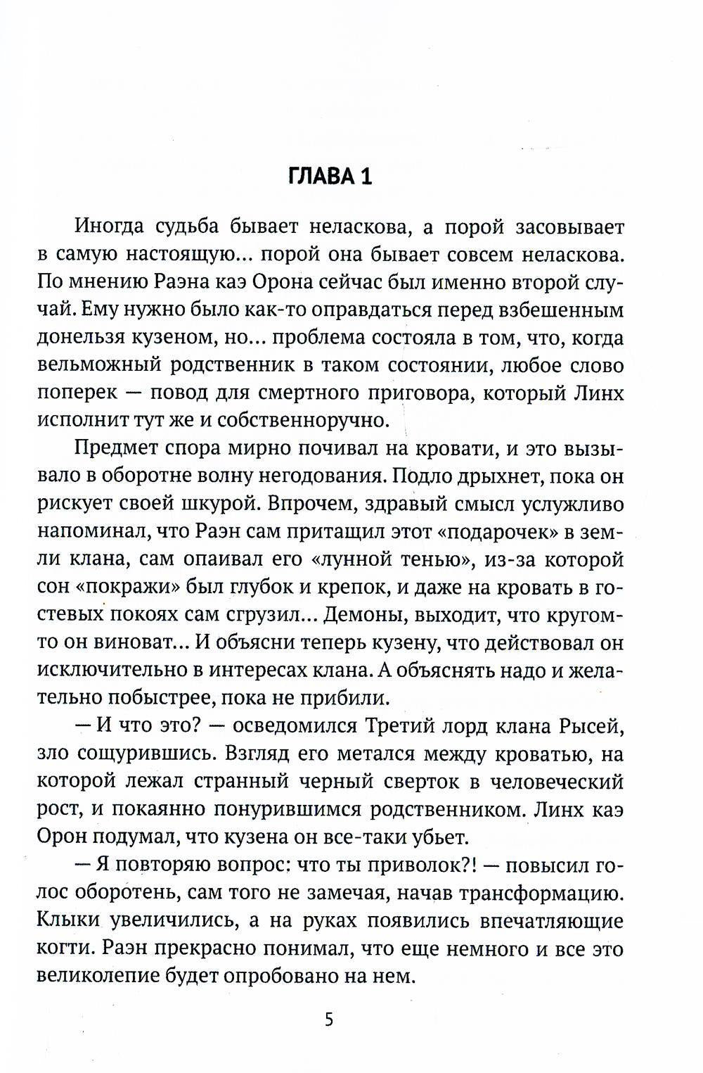 Ложь во спасение. Кн. 2