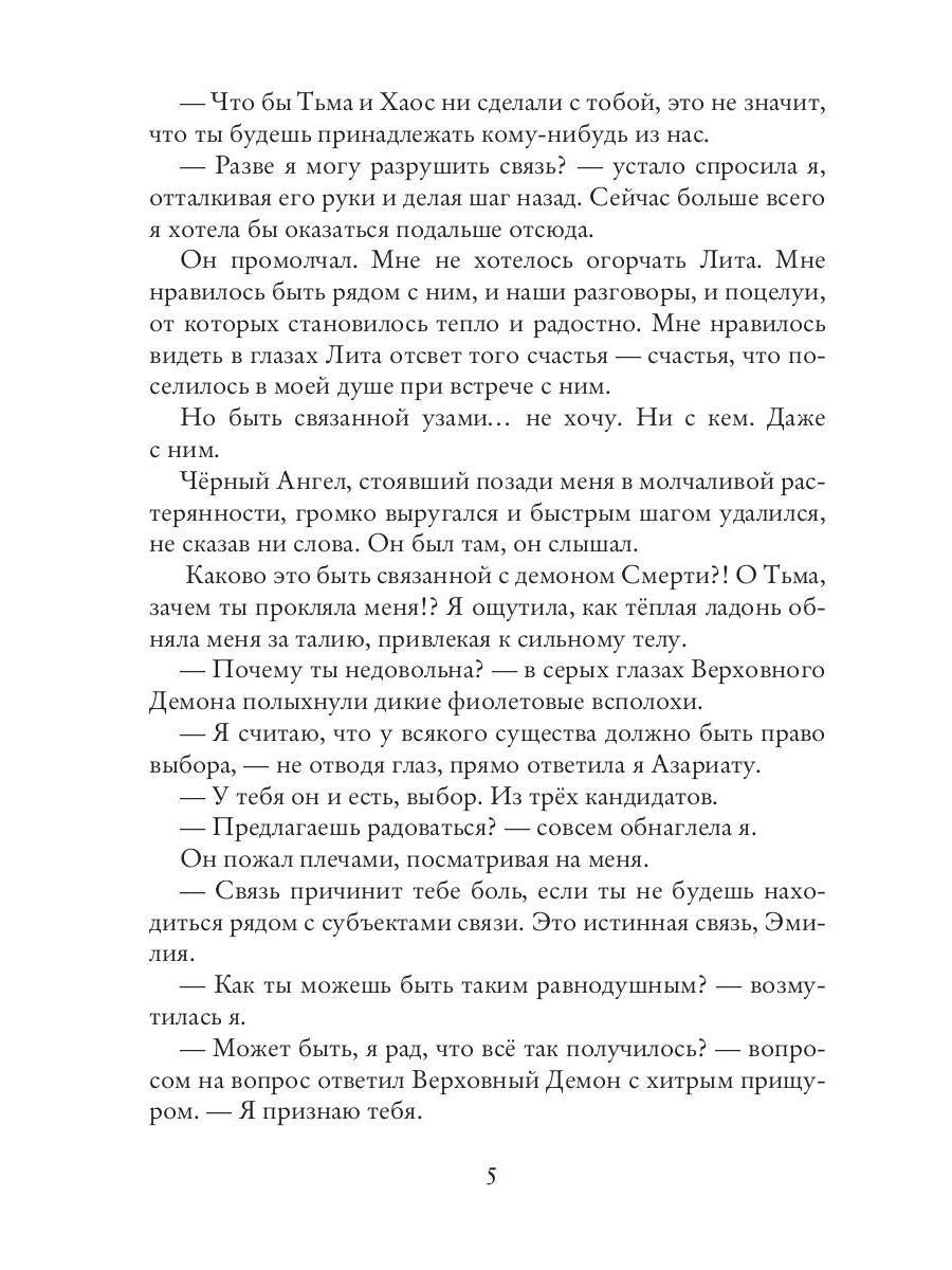 Темная целительница. Искра Тьмы