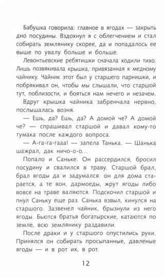 Конь с розовой гривой В. Астафьева. Школьная программа