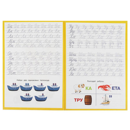 Буквы, слоги, слова. Учимся писать. Прописи с заданиями. 165х235мм. Скрепка. 16 стр. Умка в кор.50шт