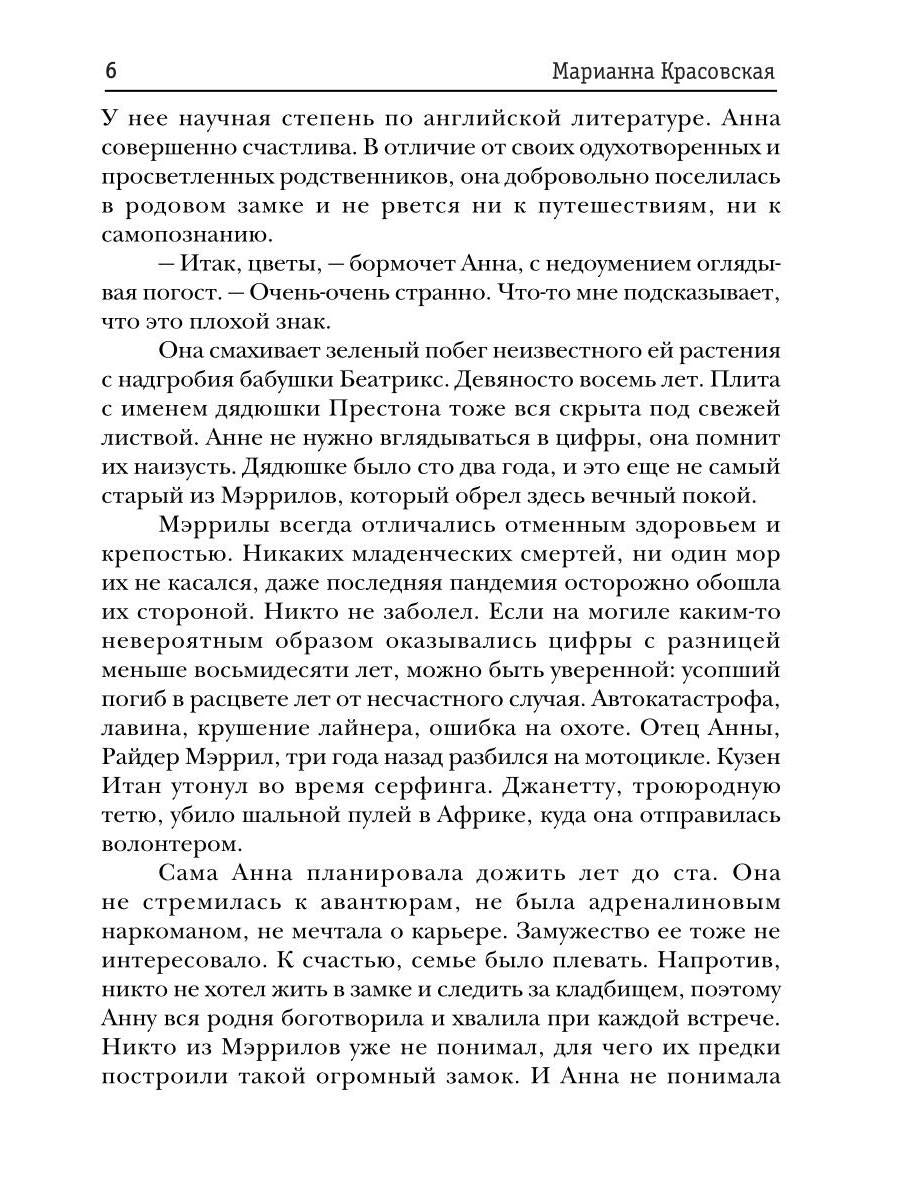 Крылья для Анны