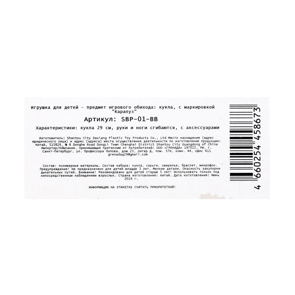 Кукла 29см София, руки и ноги сгиб., акс., кор. КАРАПУЗ в кор.24шт