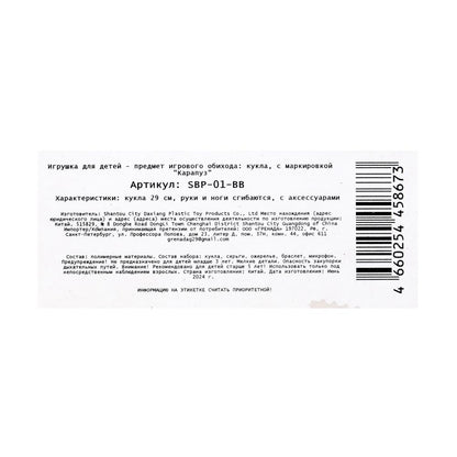 Кукла 29см София, руки и ноги сгиб., акс., кор. КАРАПУЗ в кор.24шт