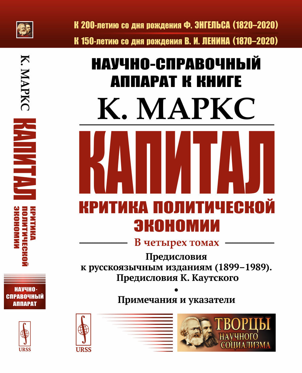 Научно-справочный аппарат к книге: К. Marks "Капитал. Критика политической экономии". В 4-х томах: Предисловия к русскоязычным изданиям (1899--1989). Предисловия К. Каутского. Présentation et achat
