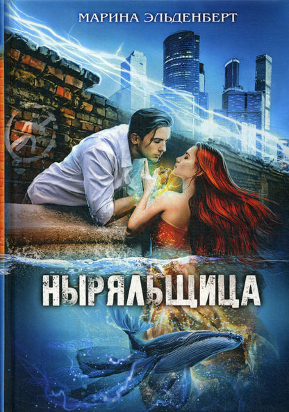 Ныряльщица
