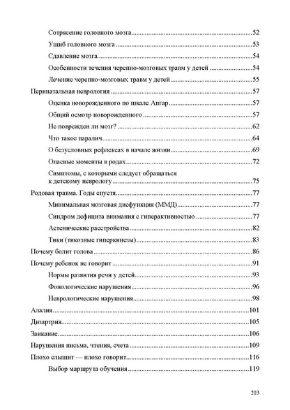 Toumachenko. Неврологические нарушения у детей. Prix, profil, correction. 0-7 lettres.