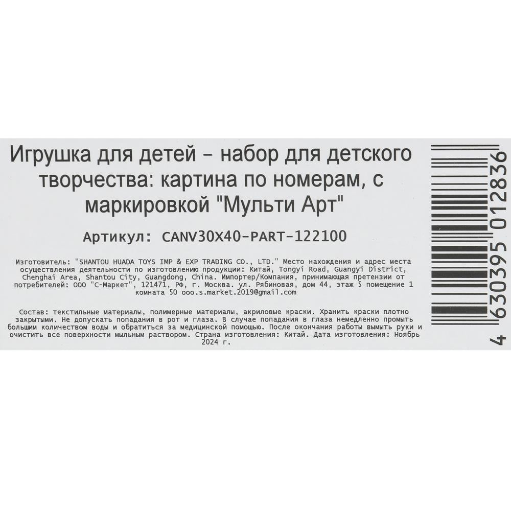 Холст на подрамнике 30*40 см с частным заполнением, весенний Париж МУЛЬТИ АРТ в кор.24шт