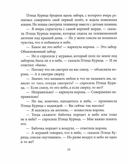 Приключения Птицы Курицы: сказочная история