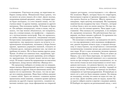 Жизнь, занесенная песком: рассказы