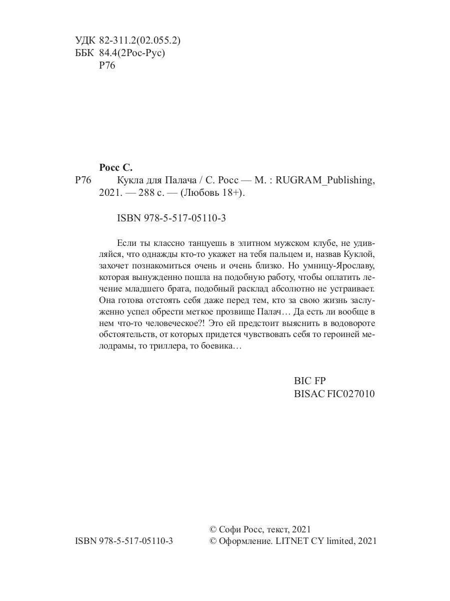 Рип.Любовь18+.Кукла для Палача