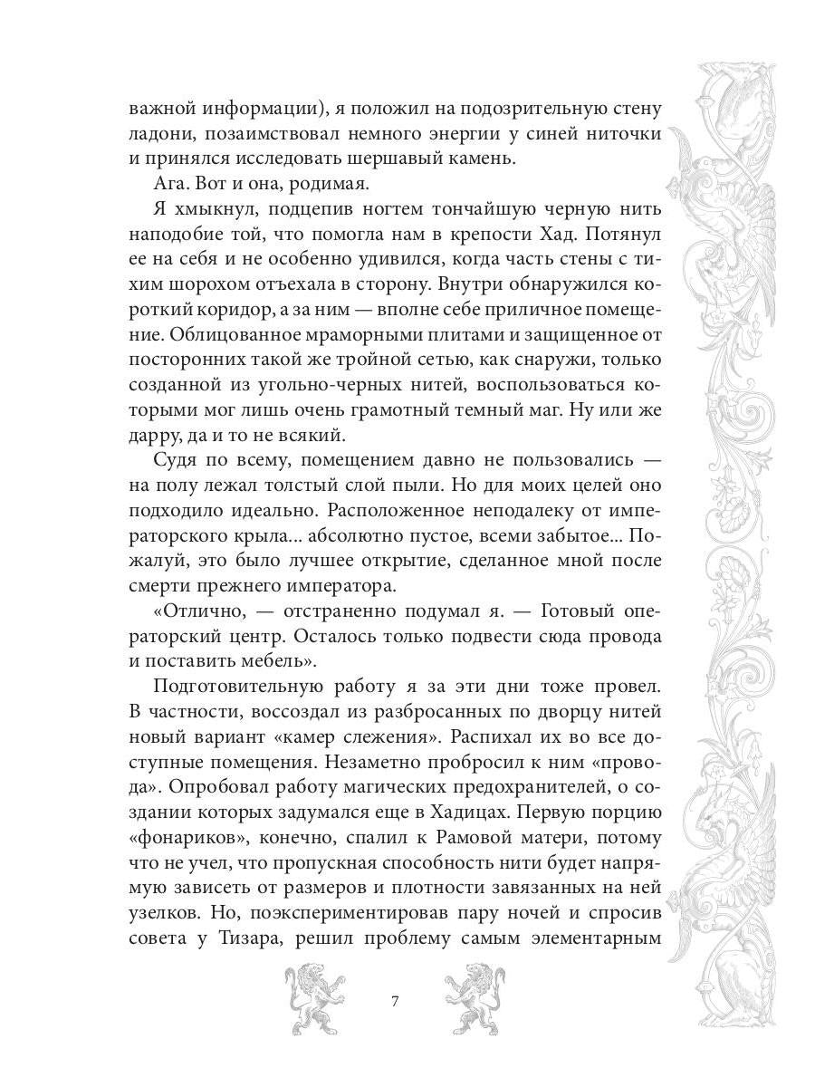 Мар. Слуга императора. Кн. 2: Щит императора