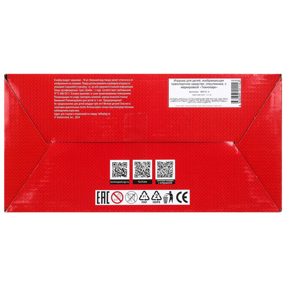 Машина металл СПЕЦТЕХНИКА 7,5 см, в ассортименте, дисп., кор. Технопарк уп-18шт в кор.20уп