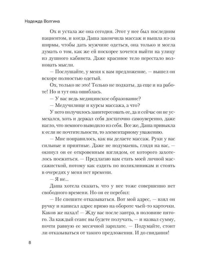 Массажистка