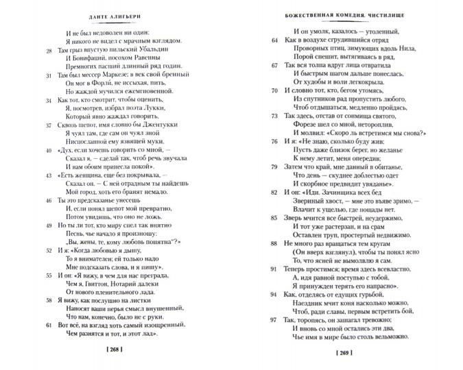 Божественная Комедия. Новая Жизнь