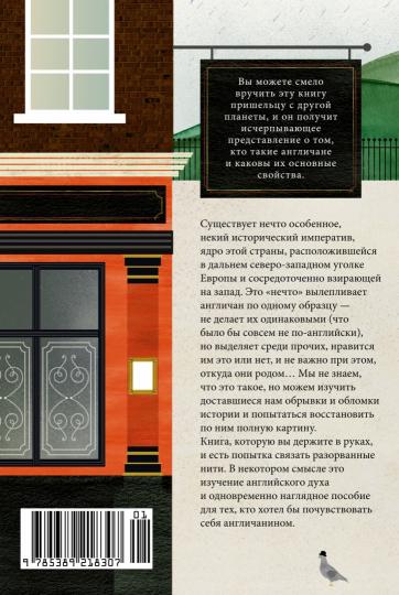 Как быть англичанином. 100 фактов для чек-листа истинного знатока Британии