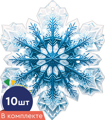 *КМ-17493 Набор украшений со скотчем. Снежинки. Двухсторонние (10 шт. в наборе)