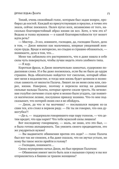 Личная ведьма Палача